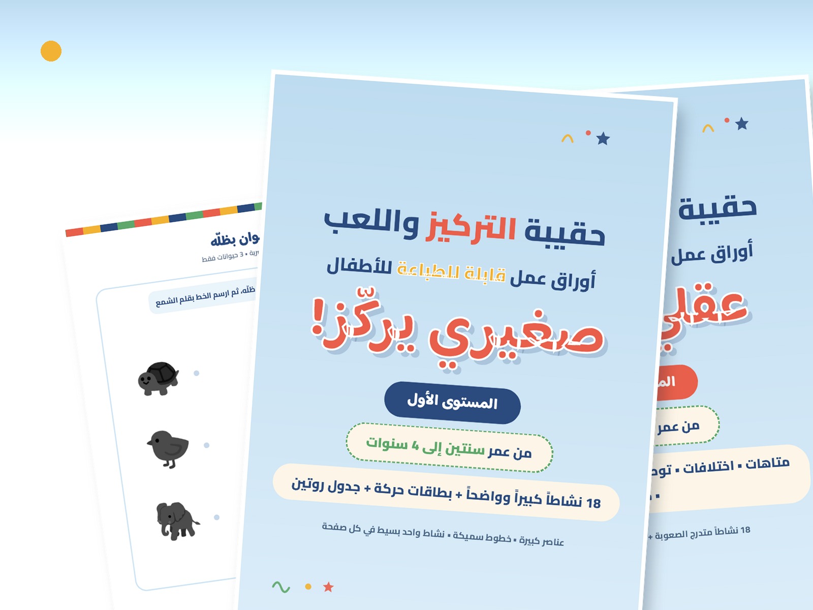 الحزمة الكاملة - 6 حقائب