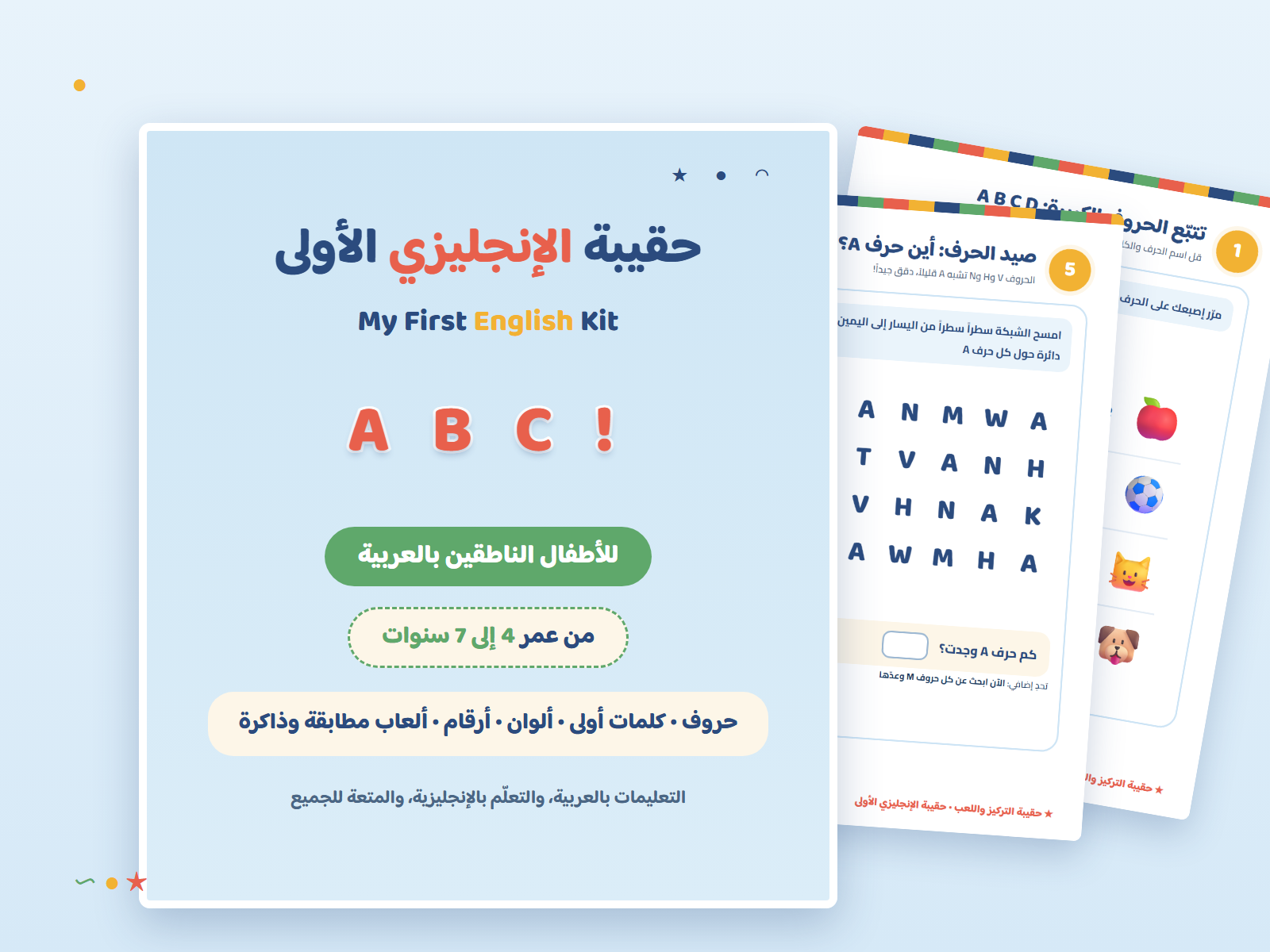 حقيبة تعلم الإنجليزية A-D