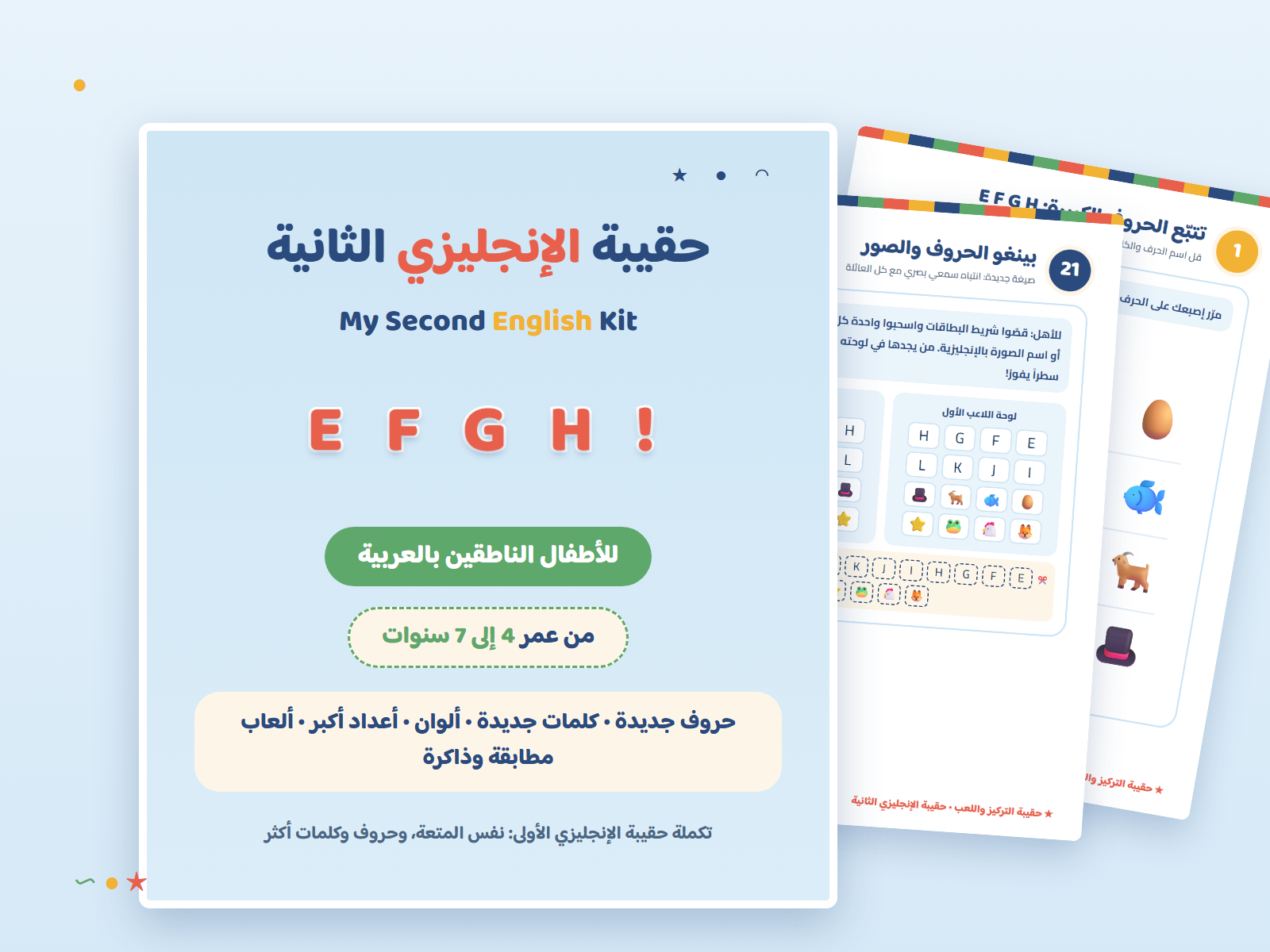 حقيبة الإنجليزية الثانية E-H